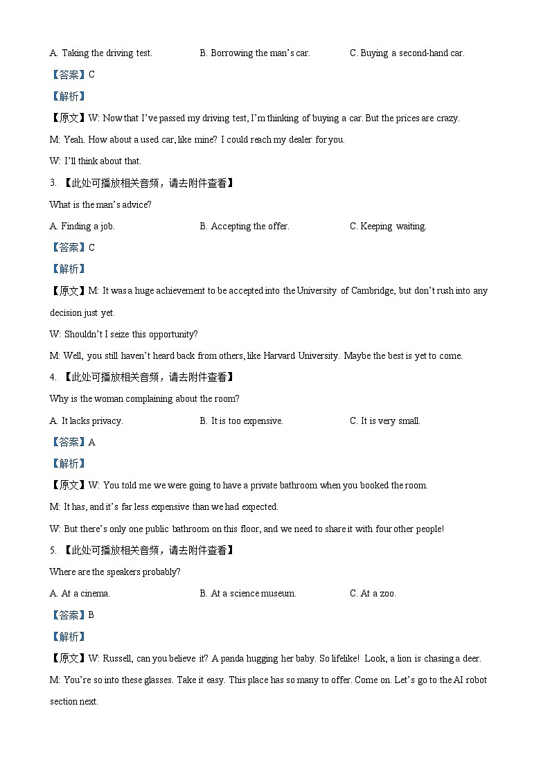 四川省雅安市2024-2025学年高三上学期11月“零诊”英语试题含解析第2页