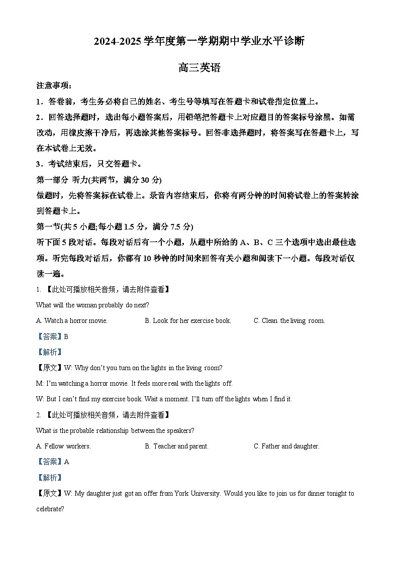 山东省烟台市2025届高三上学期期中学业水平诊断英语试题含解析第1页