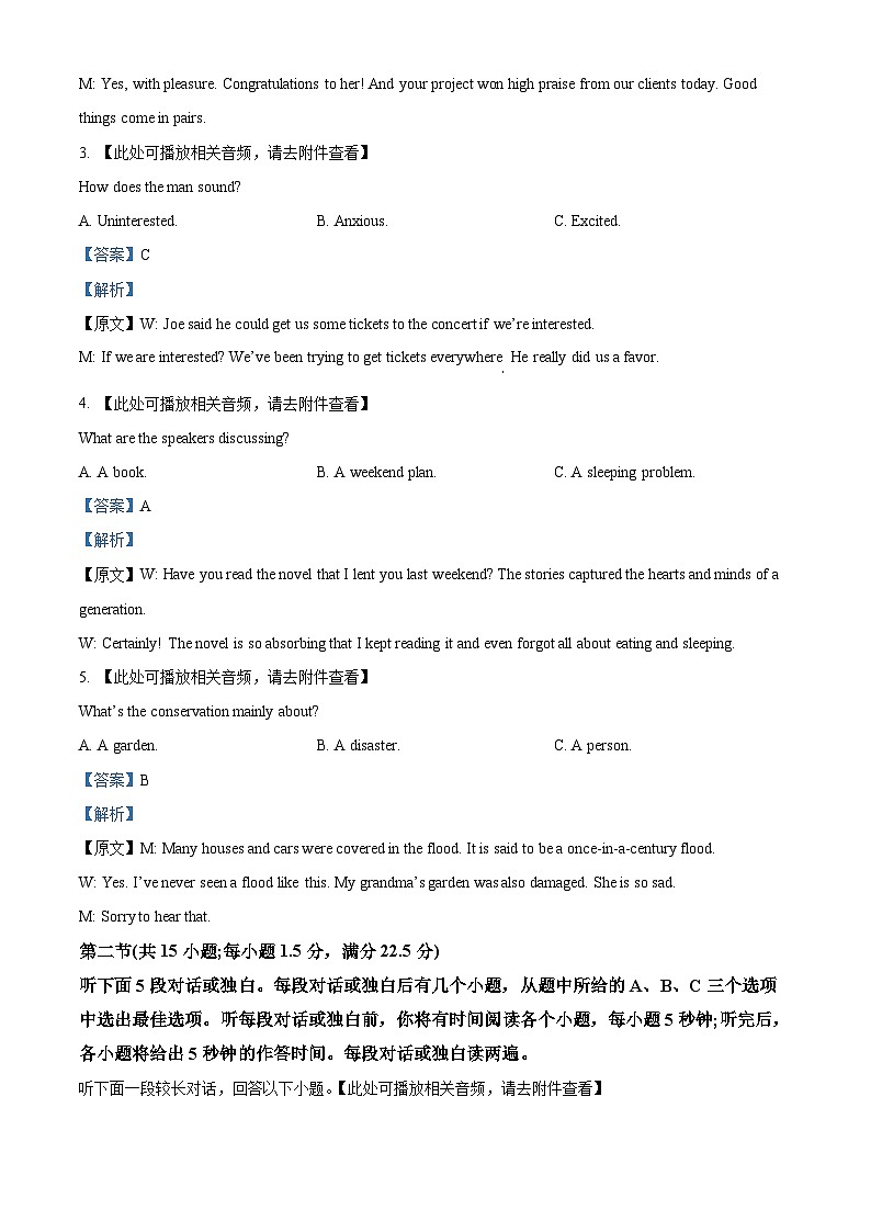 山东省烟台市2025届高三上学期期中学业水平诊断英语试题含解析第2页