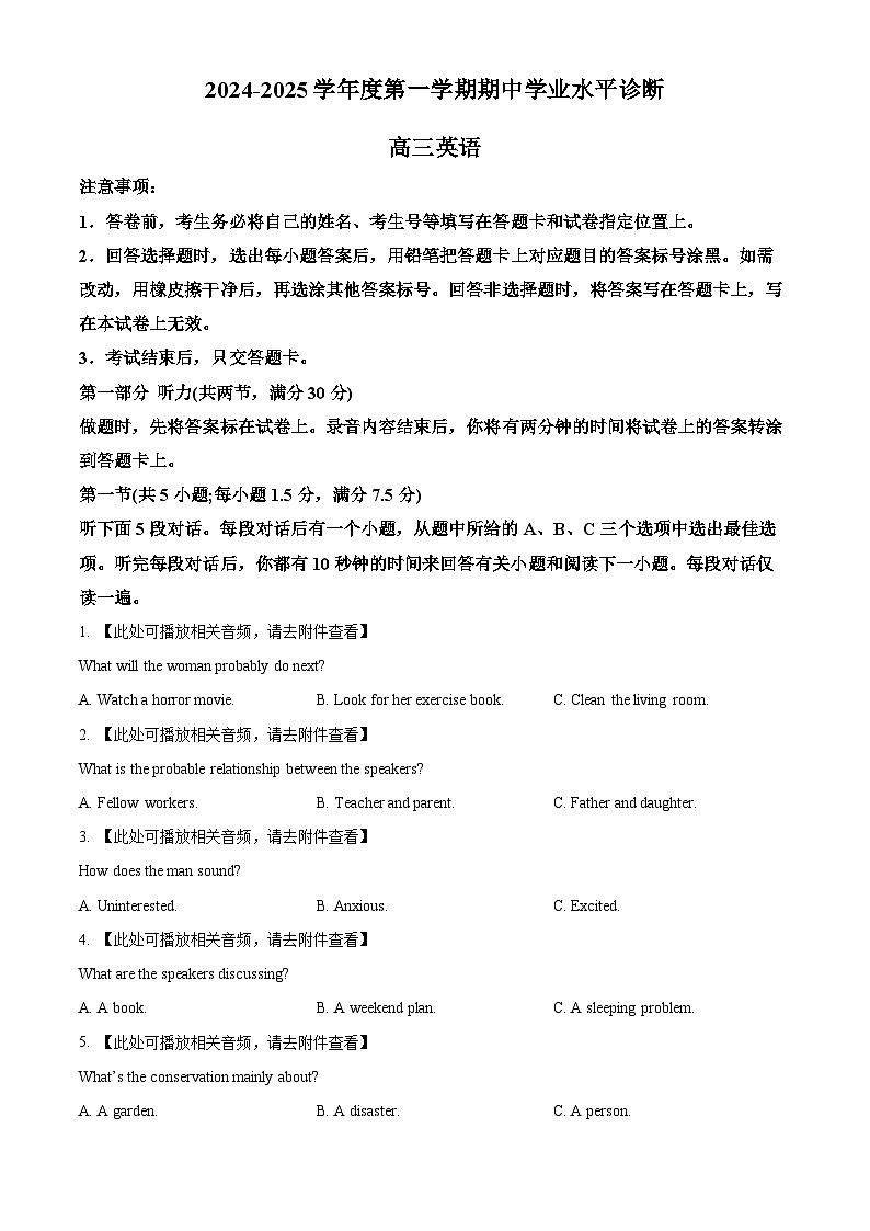山东省烟台市2025届高三上学期期中学业水平诊断英语试题第1页