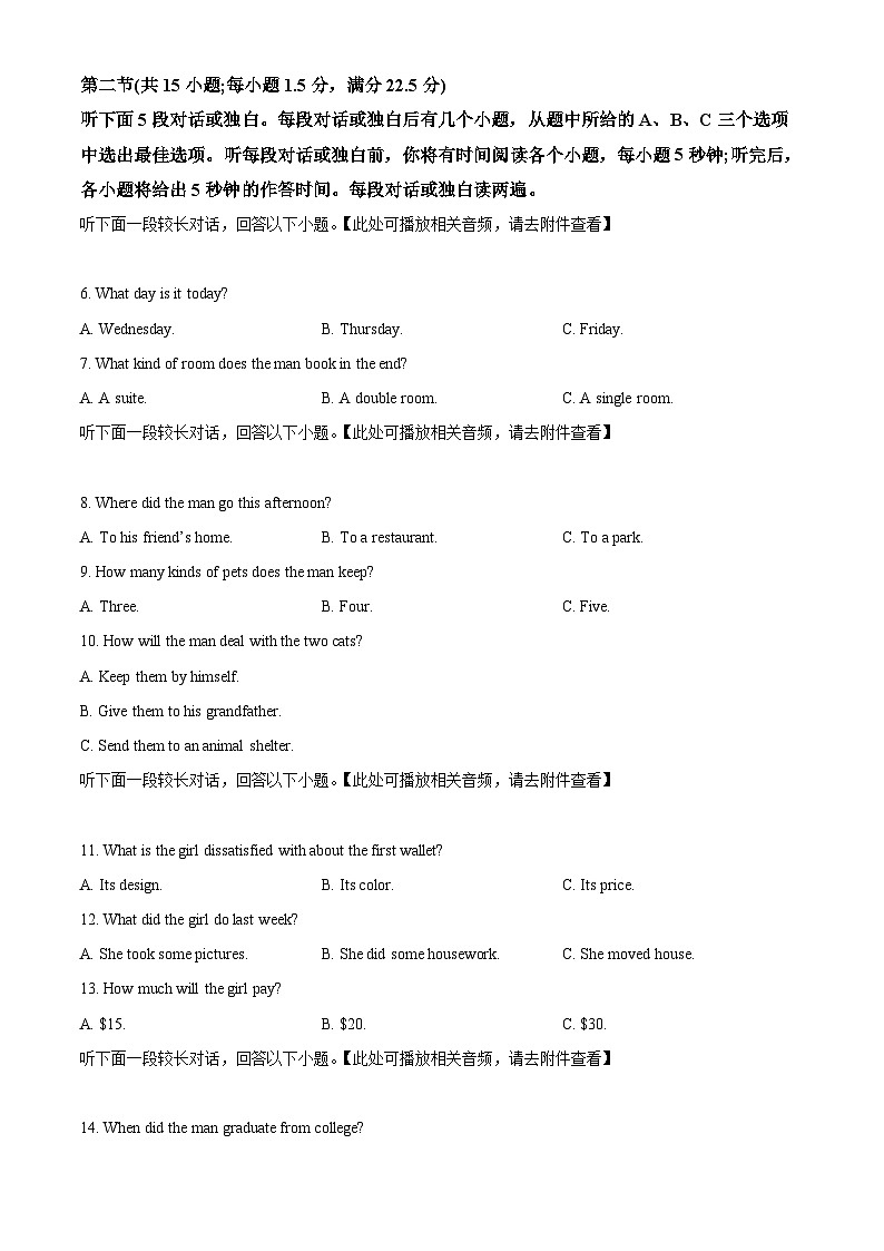 山东省烟台市2025届高三上学期期中学业水平诊断英语试题第2页