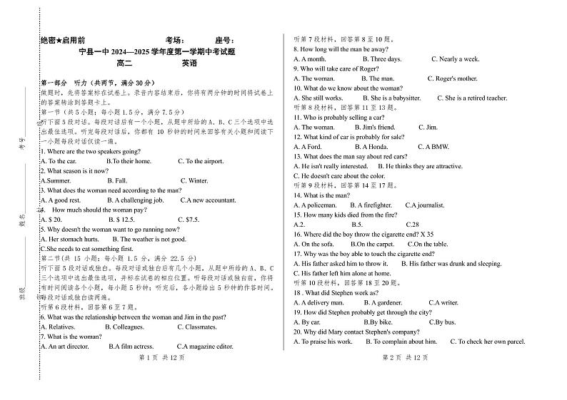 甘肃省庆阳市宁县第一中学2024-2025学年高二上学期期中考试英语试卷第1页