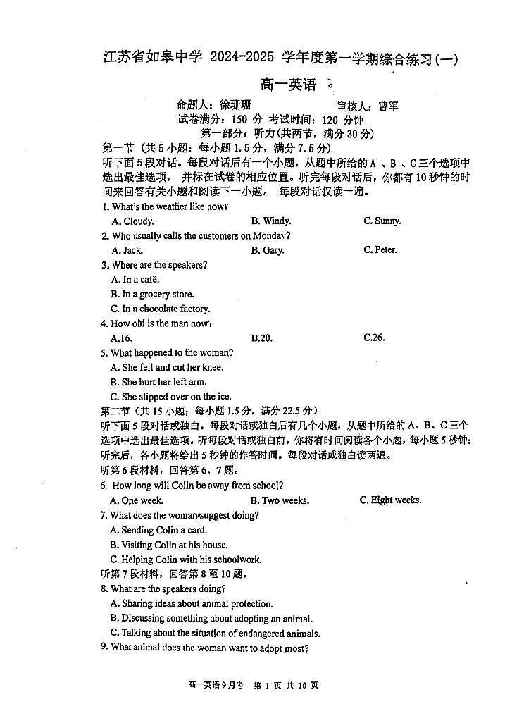 江苏省如皋中学2024-2025学年度高一上学期第一次月考英语试卷第1页