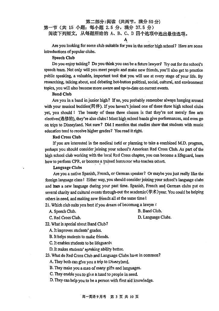 江苏省如皋中学2024-2025学年度高一上学期第一次月考英语试卷第3页