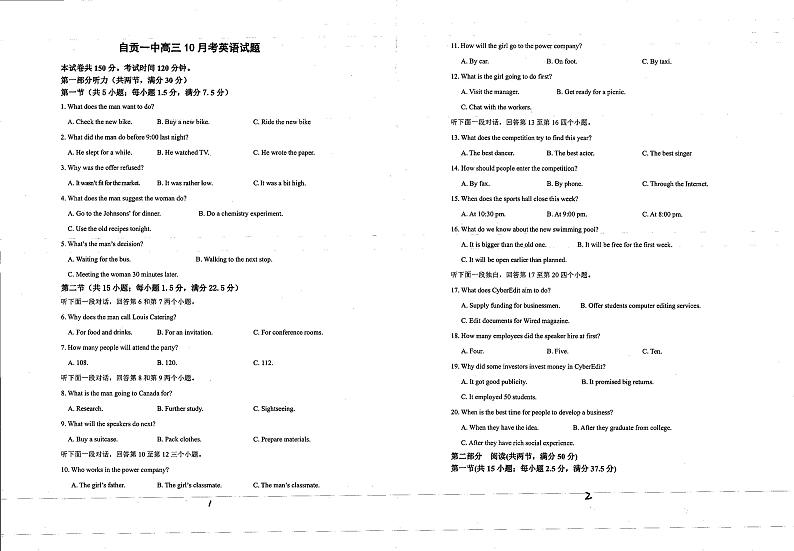 四川省自贡市第一中学校2024-2025学年高三上学期10月考试英语试题01