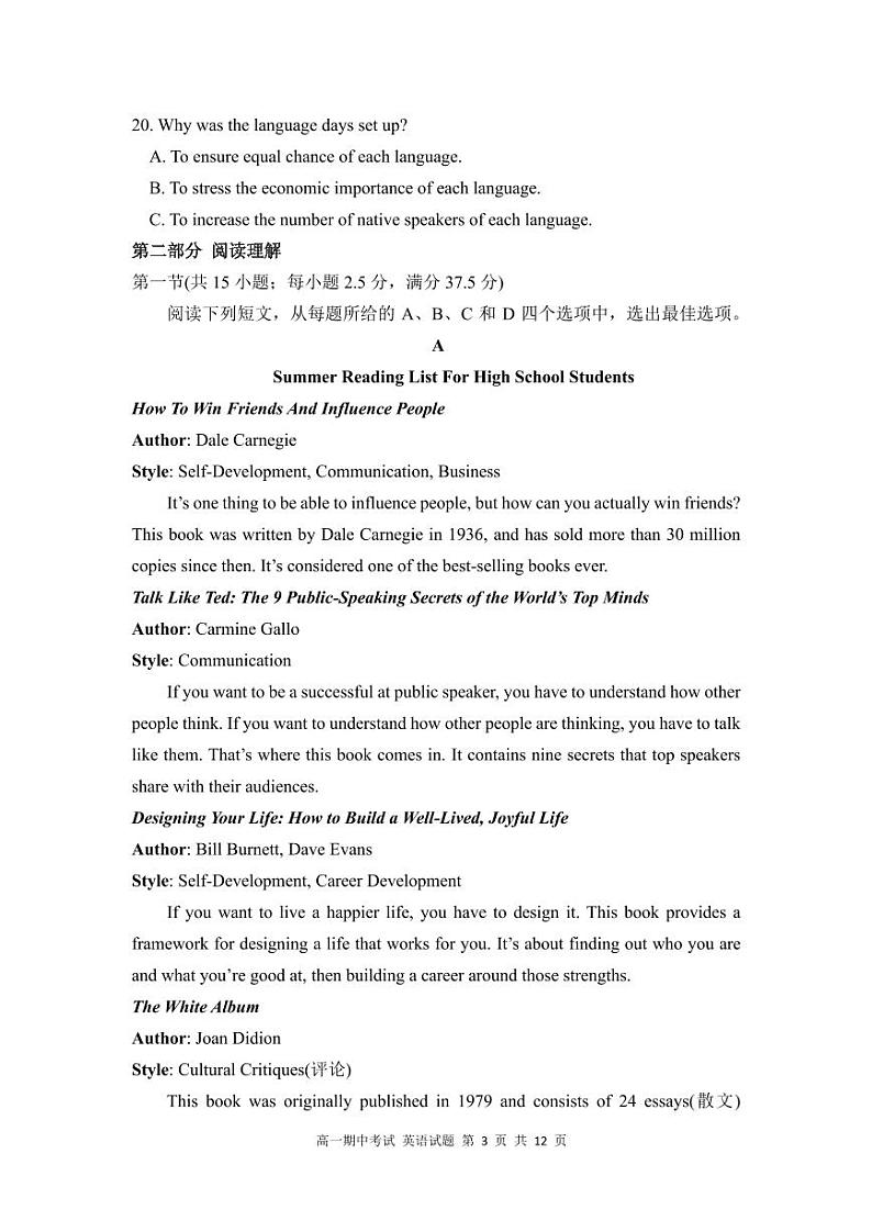 山东省新泰市第一中学北校2024-2025学年高一上学期期中考试英语试题第3页