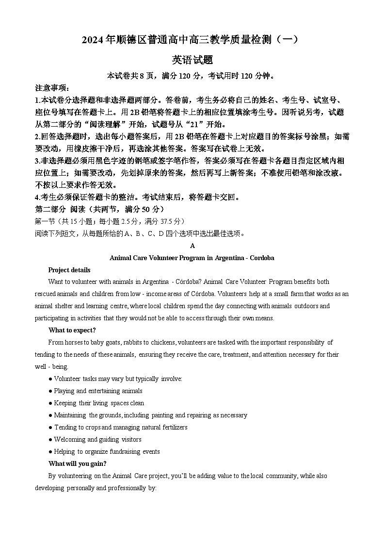 广东省顺德区2024-2025学年高三上学期第一次教学质量检测英语试卷（Word版附答案）01