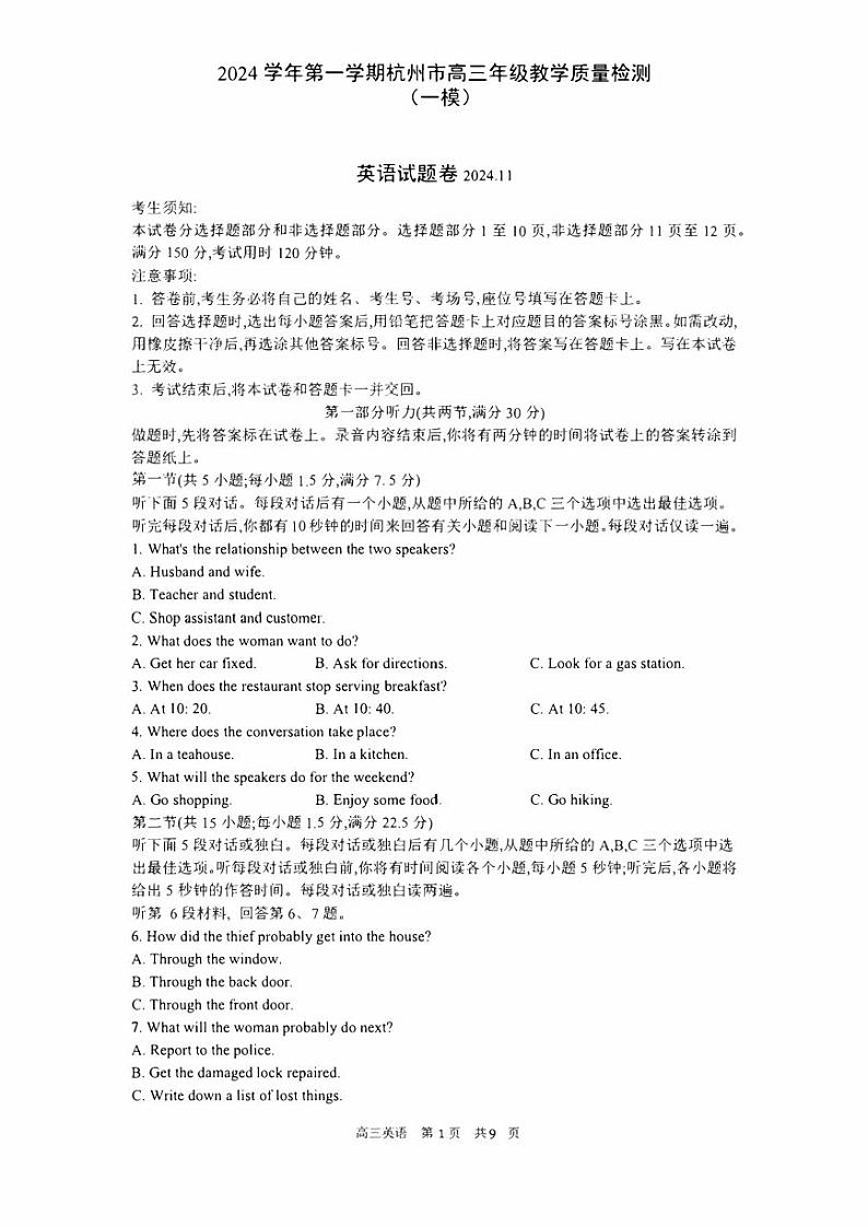 浙江省杭州市2025届高三上学期11月教学质量检测（一模）英语试题（含答案）01