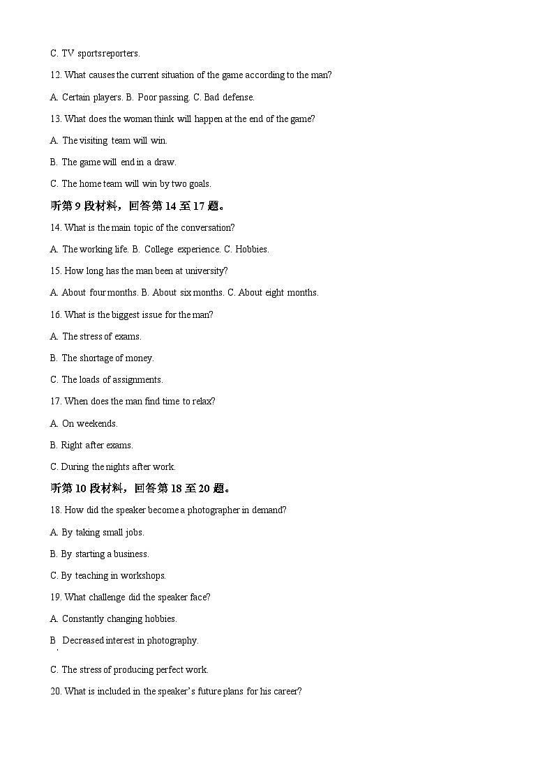 山东省实验中学2025届高三上学期第二次诊断考试英语试题第3页