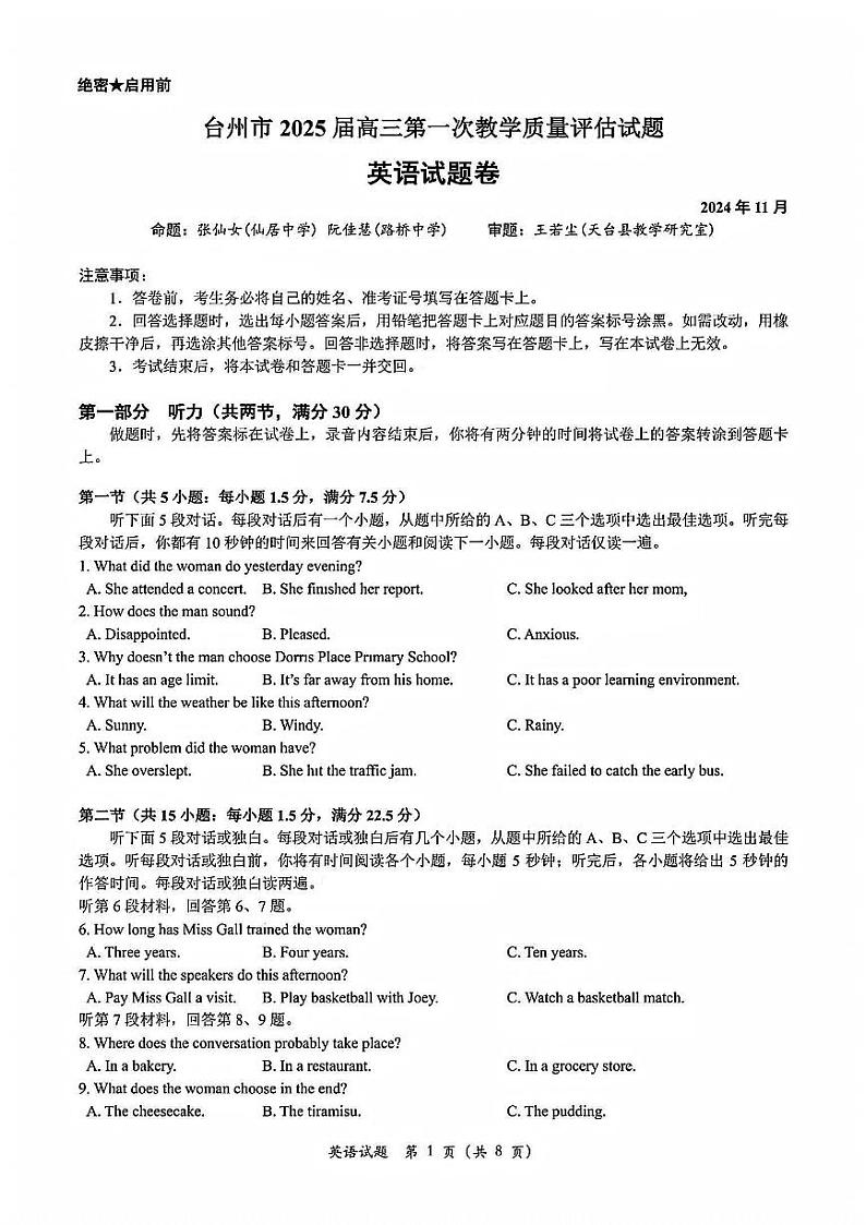 浙江省台州市2025届高三上学期11月一模试题  英语  PDF版含答案第1页