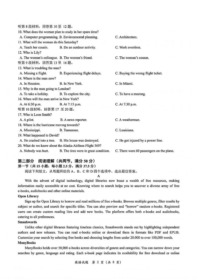 浙江省台州市2025届高三上学期11月一模试题  英语  PDF版含答案第2页