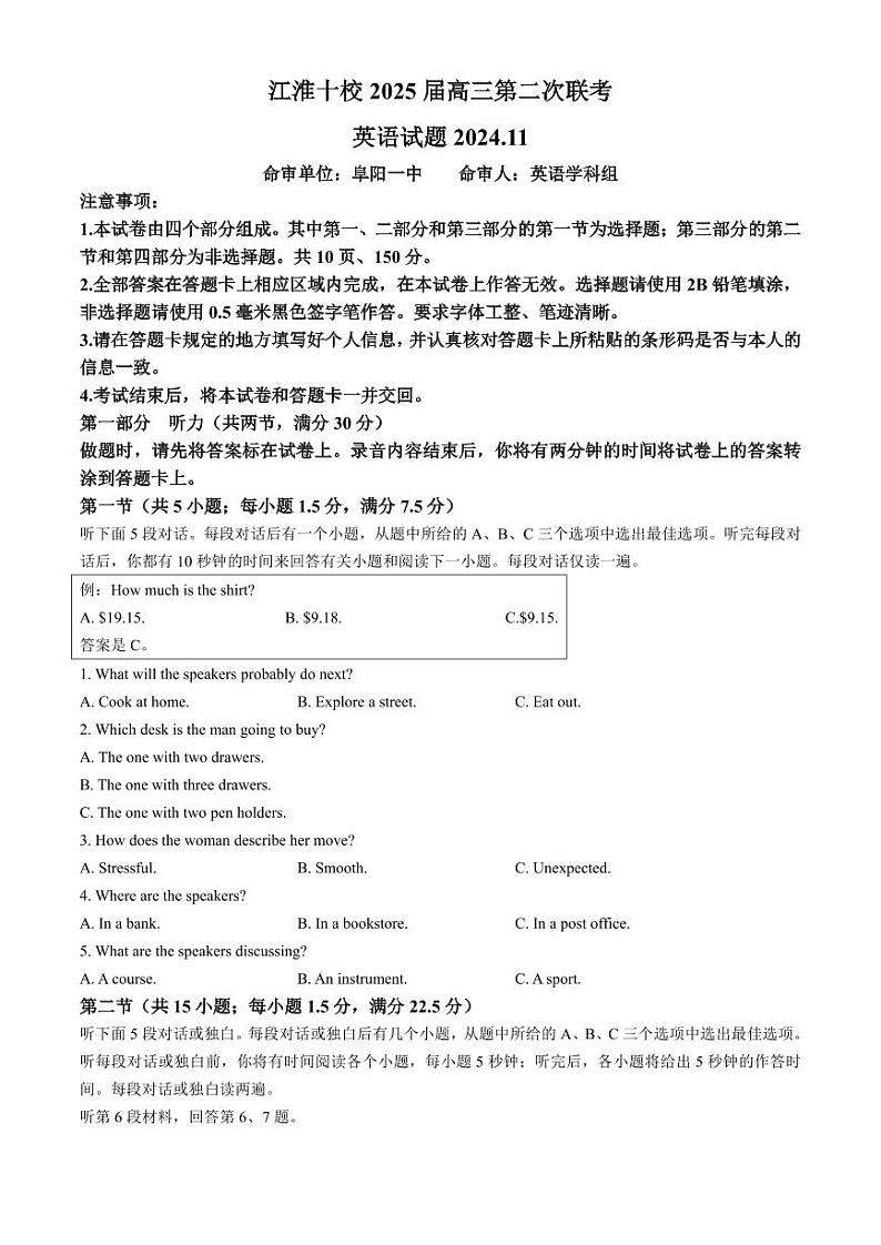 2025届安徽省江淮十校高三上学期第二次联考英语试卷第1页