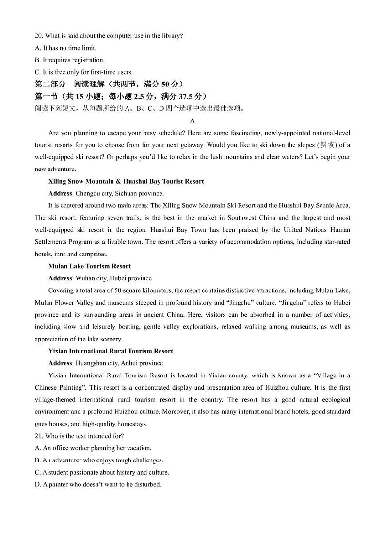 2025届安徽省江淮十校高三上学期第二次联考英语试卷第3页