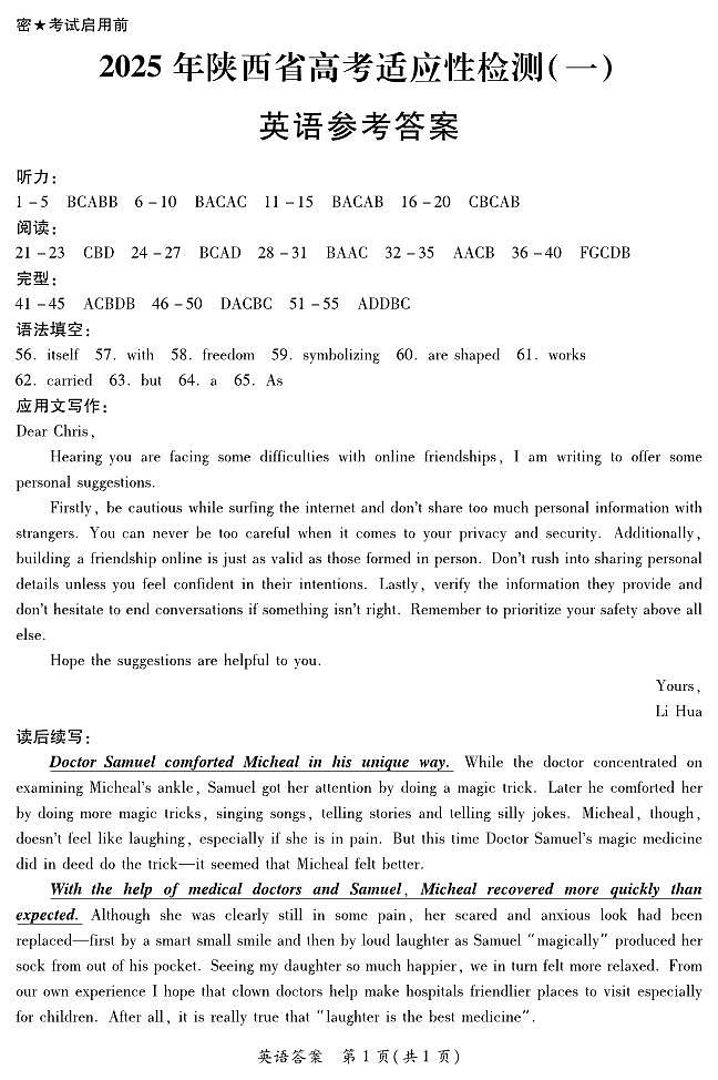 英语答案第1页