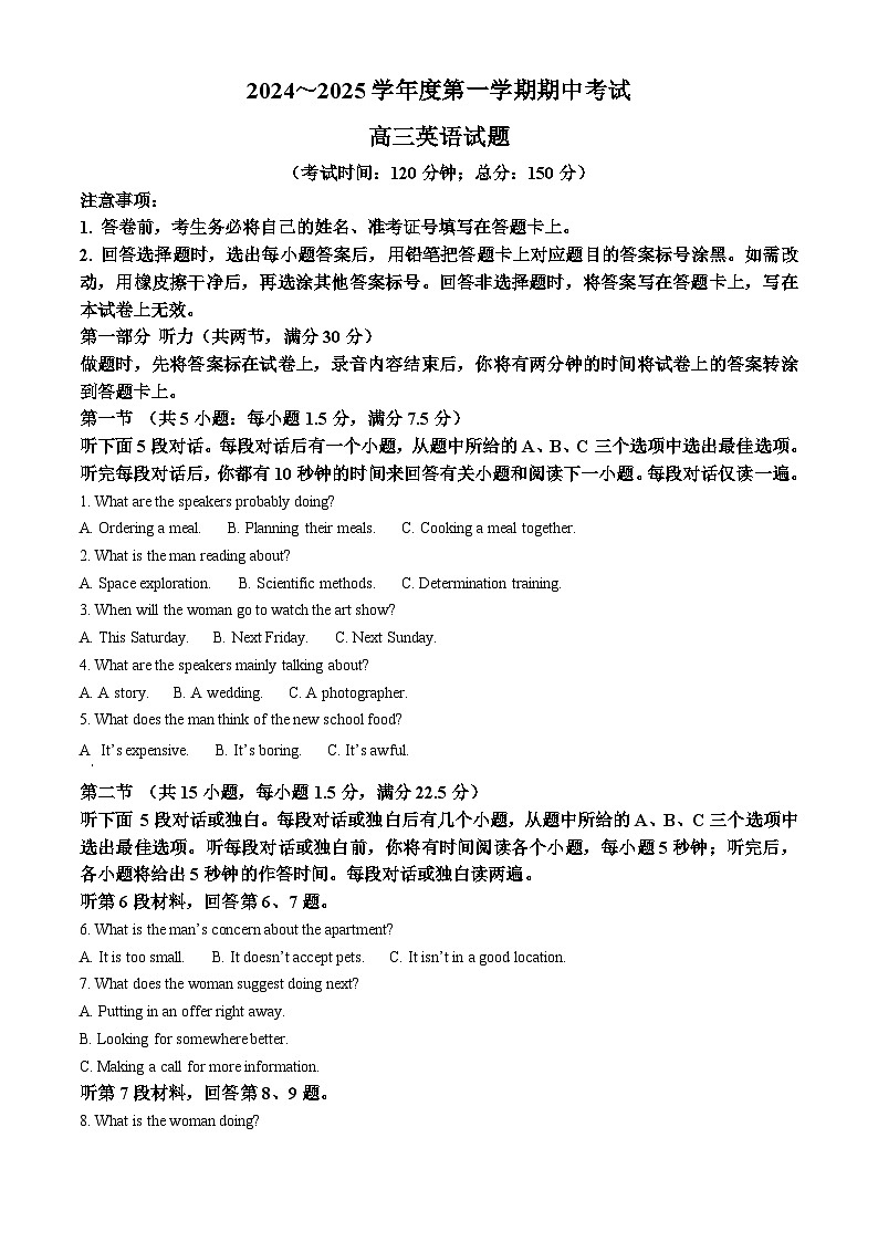 江苏省泰州市泰兴市2024-2025学年2024-2025学年高三上学期11月期中英语试题  Word版无答案第1页