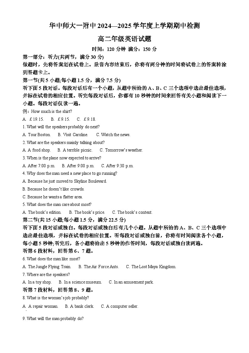 湖北省武汉市东西湖区华中师范大学第一附属中学2024-2025学年高二上学期11月期中英语试题 Word版含解析第1页