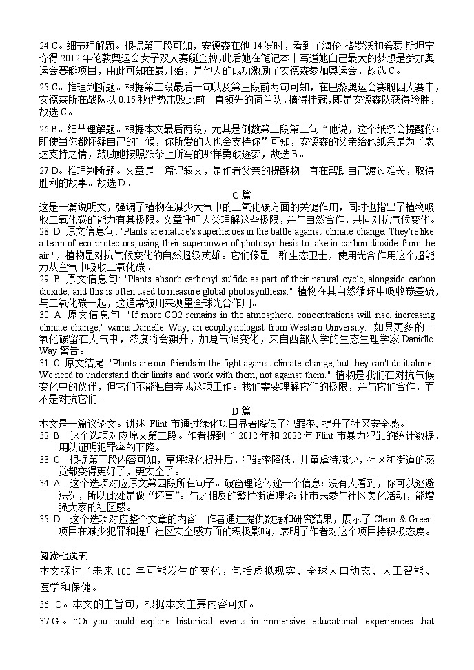 湖北省黄冈市十五校2024-2025学年高一上学期期中联考英语试题答案(2)第2页