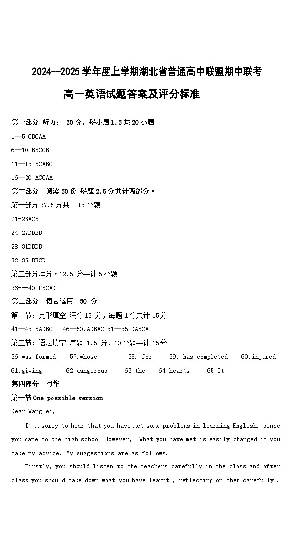 湖北省部分普通高中联盟2024-2025学年高一上学期11月期中英语试题（Word版附答案）01