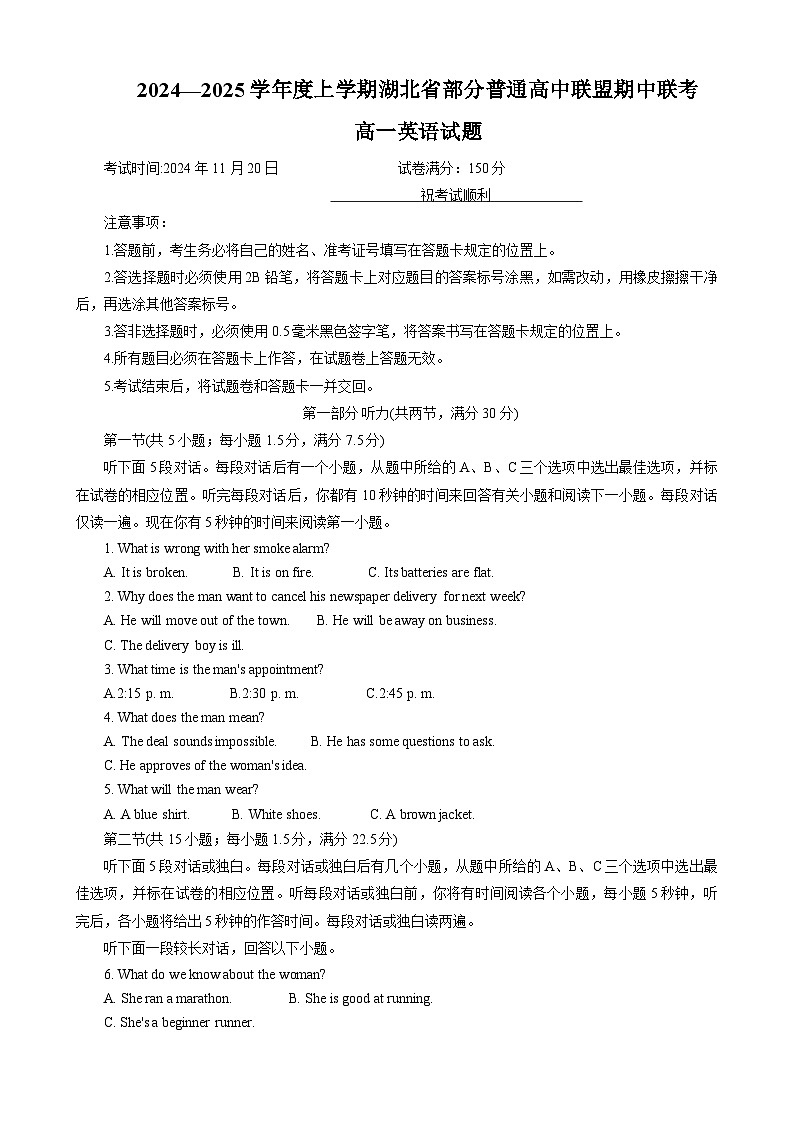 湖北省部分普通高中联盟2024-2025学年高一上学期11月期中英语试题（Word版附答案）01