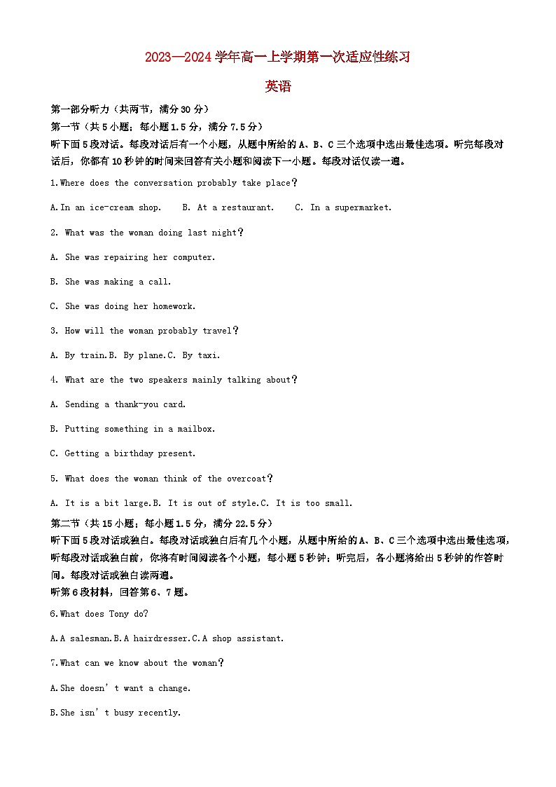 福建省厦门市2023_2024学年高一英语上学期10月第一次适应性练习含解析第1页