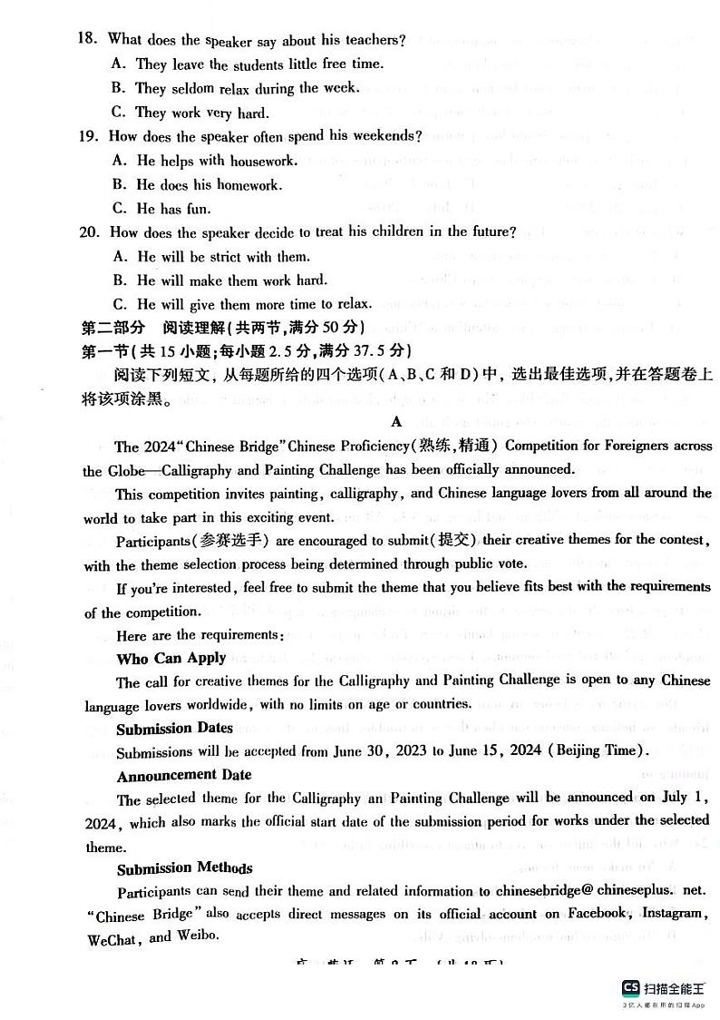 河南湿封市2023_2024学年高一英语上学期期中调研检测pdf第3页