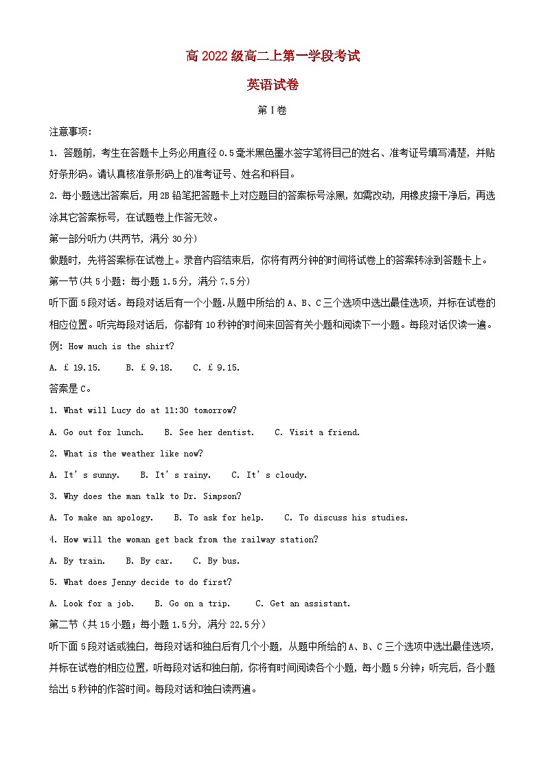 四川省2023_2024学年高二英语上学期10月月考试题含解析第1页