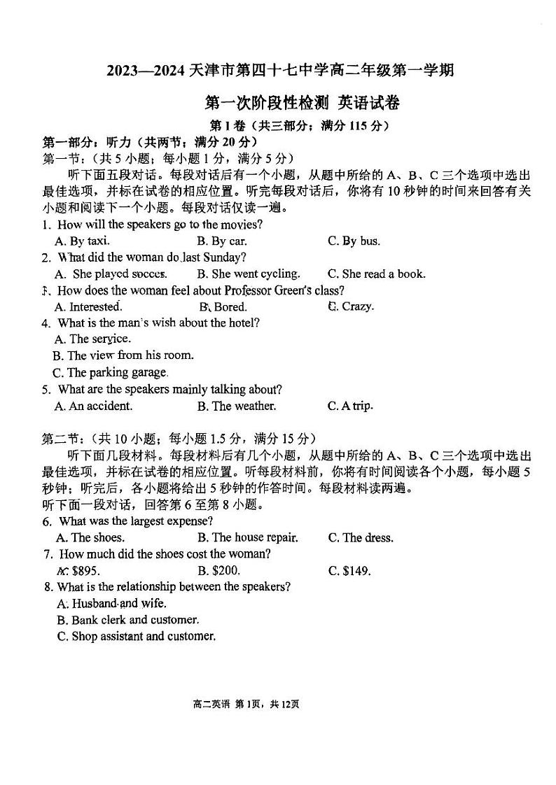 天津市2023_2024学年高二英语上学期10月月考试题pdf01