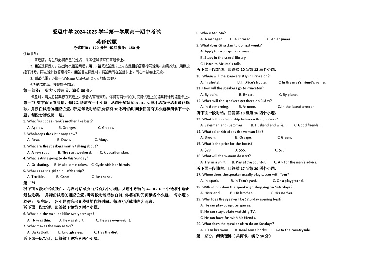 海南省澄迈中学2024-2025学年高一上学期期中考试英语试题第1页