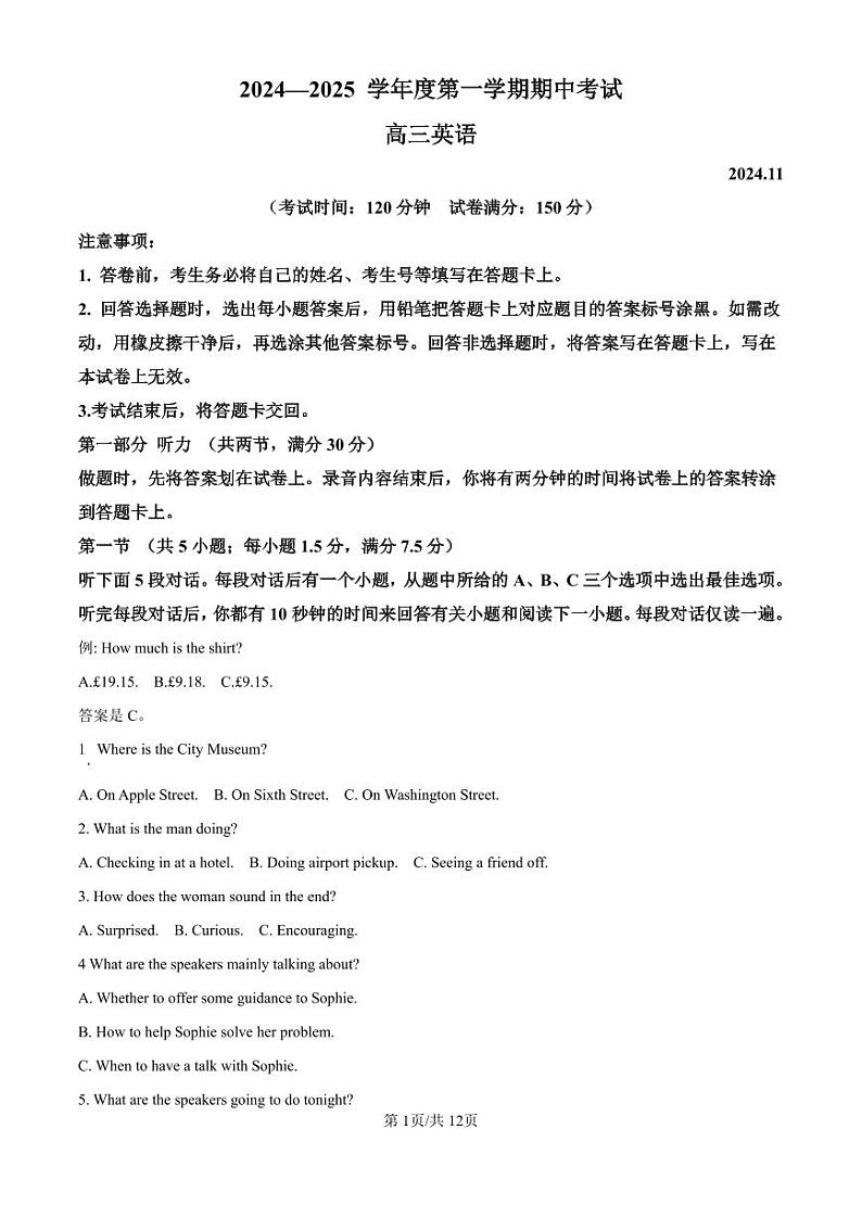 精品解析：山东省青岛市黄岛区2024-2025学年高三上学期11月期中英语试题（原卷版）第1页