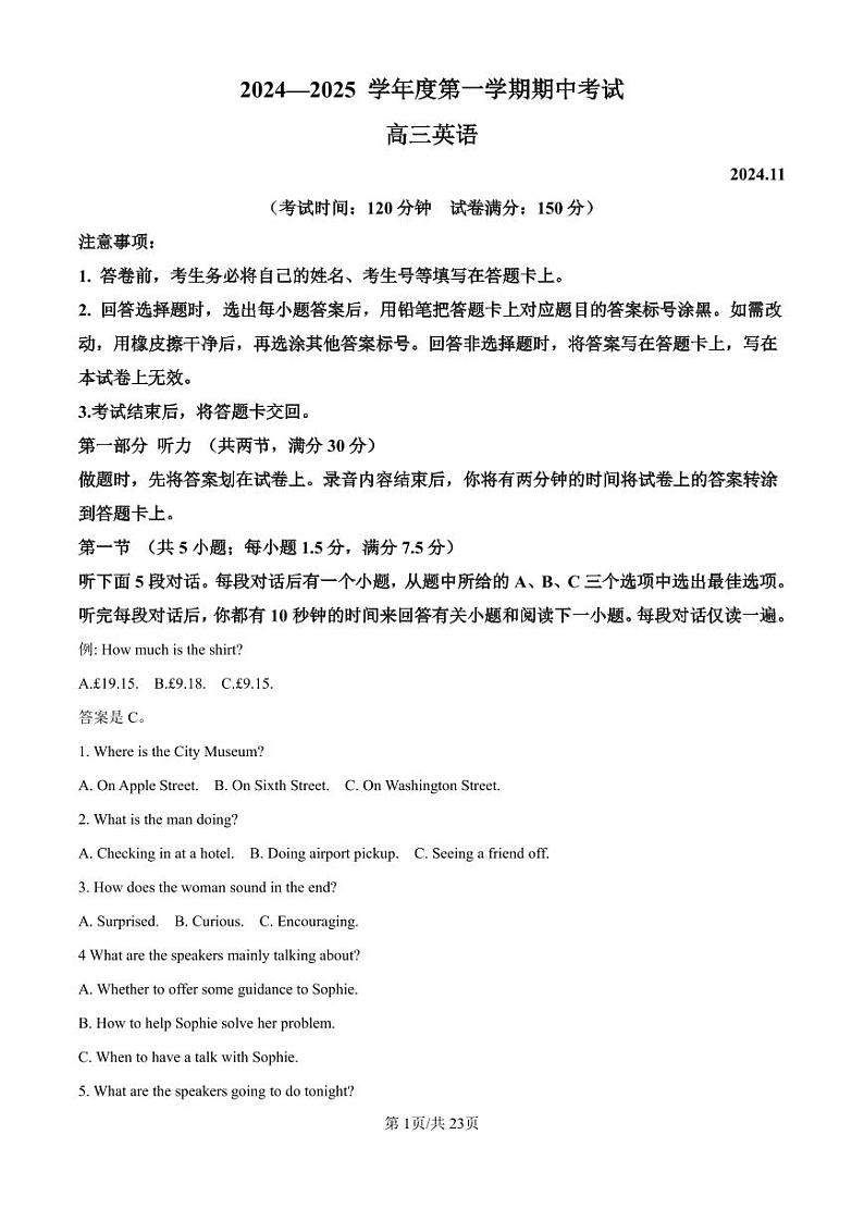 精品解析：山东省青岛市黄岛区2024-2025学年高三上学期11月期中英语试题（解析版）第1页