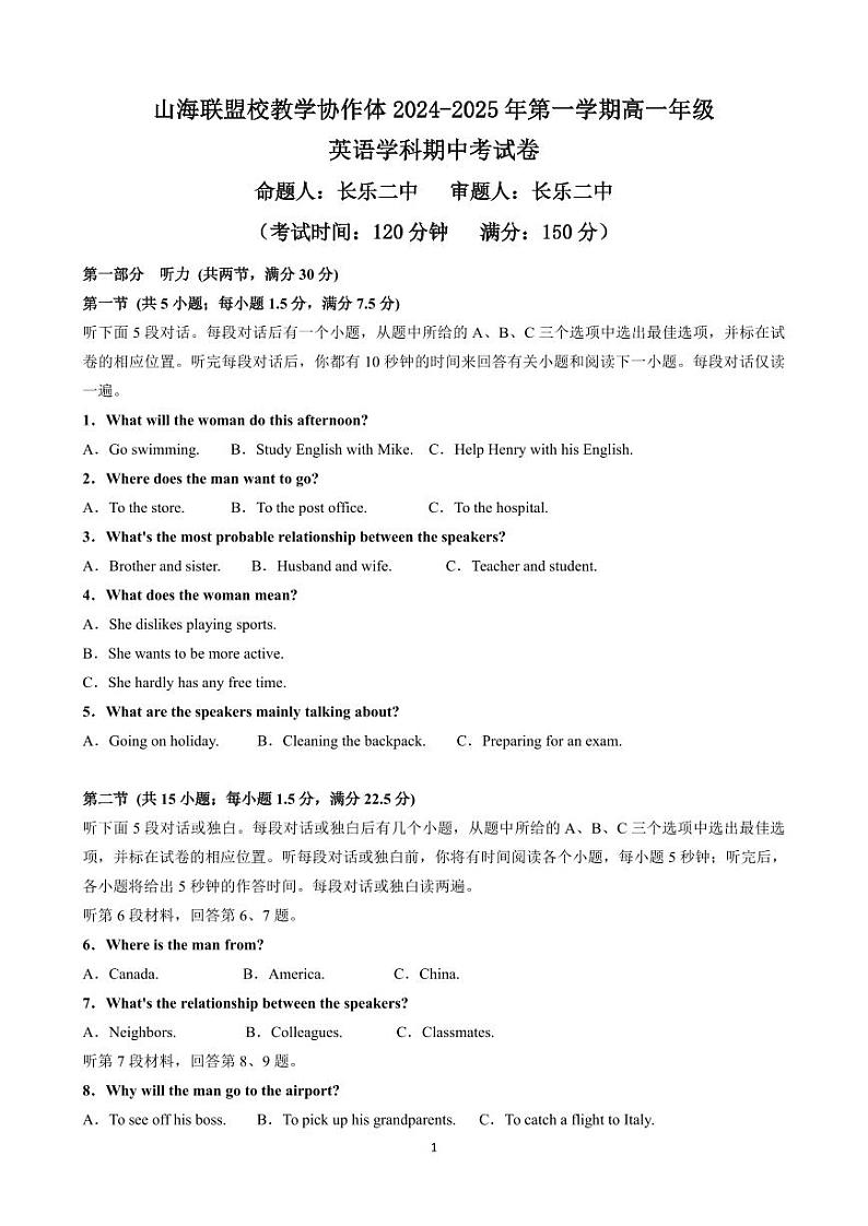 山海联盟校教学协作体2024-2025年第一学期高一年级英语试卷（含答案）第1页