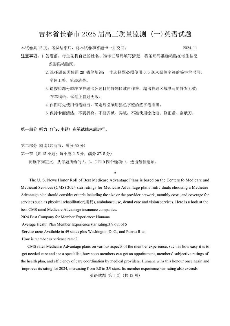 2025届吉林省长春市高三上学期11月考-英语试题+答案第1页