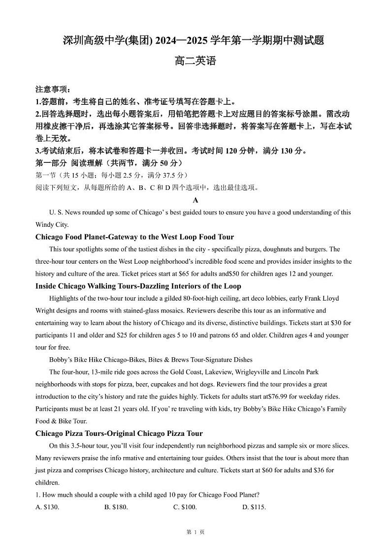 广东省深圳高级中学2024-2025学年高二上学期期中考试英语试题第1页