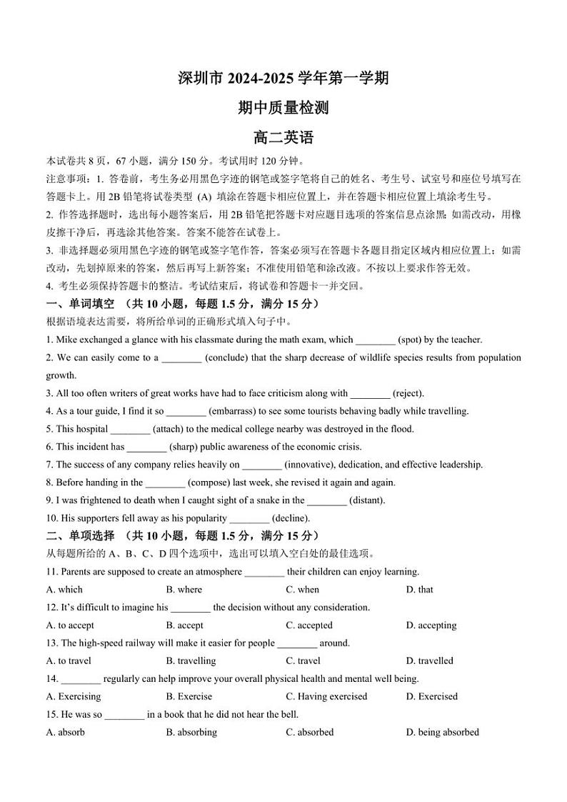 广东省深圳2024-2025学年高二上学期期中考试英语试卷(无答案)第1页