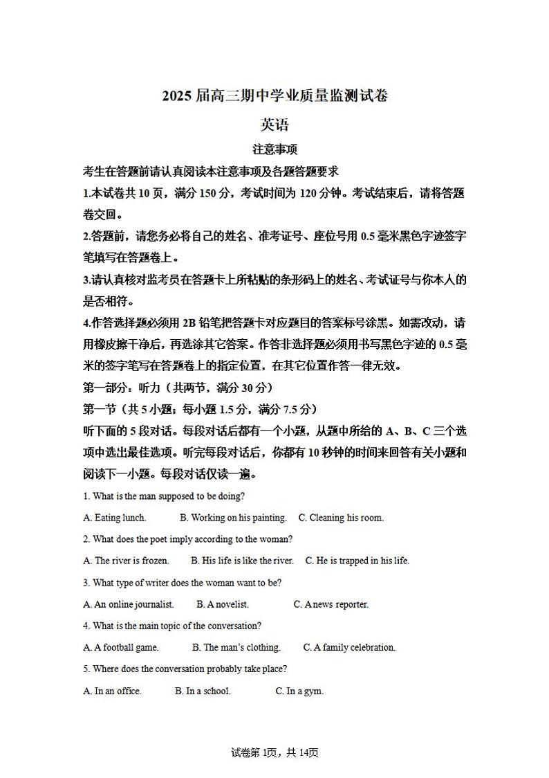2025届江苏省南京一中、金陵中学、南通海安中学高三上学期11月期中考-英语试卷+答案第1页