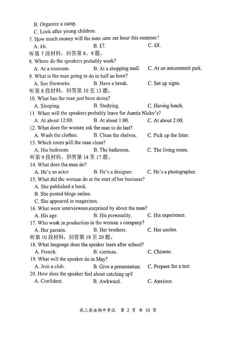2025届江苏省南通市高三上学期11月期中考-英语试题+答案第2页