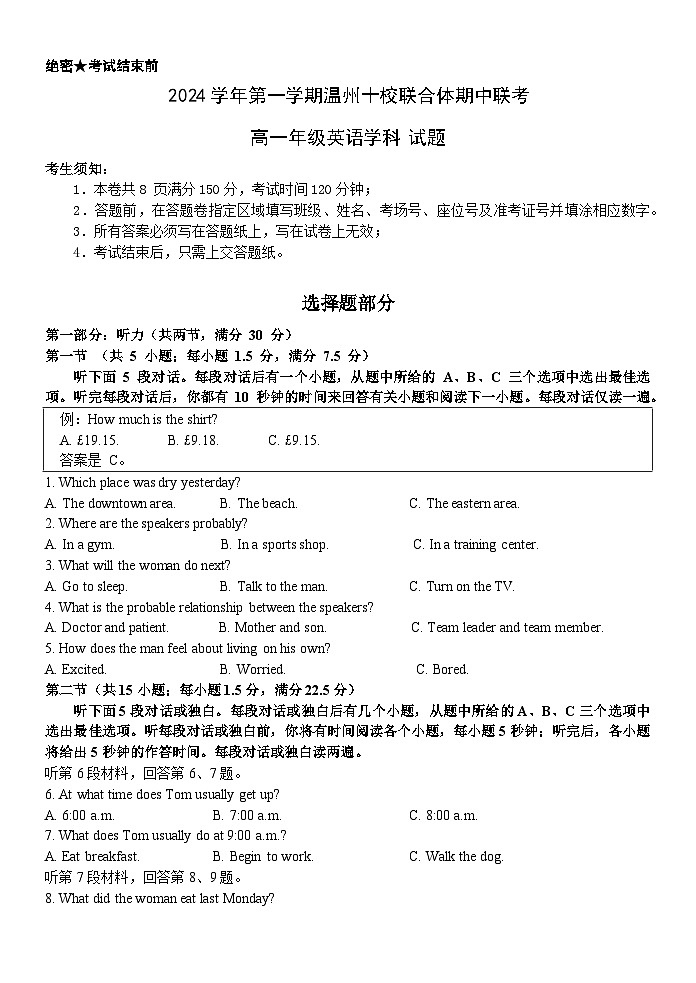 高一英语试题第1页