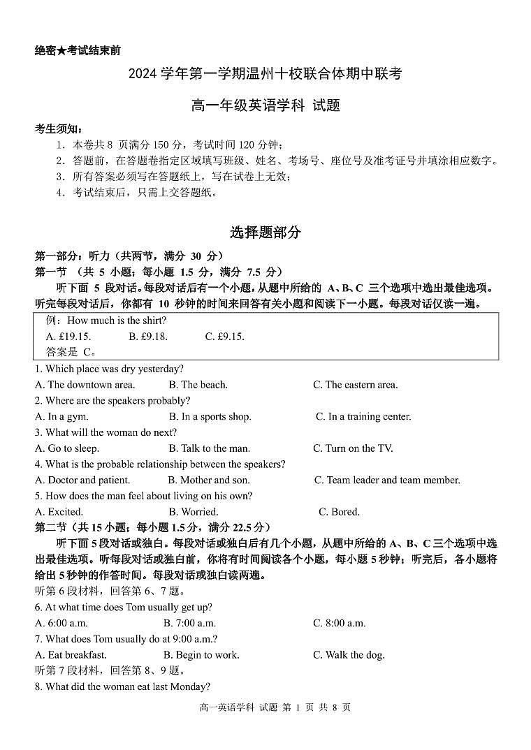 高一英语试题第1页