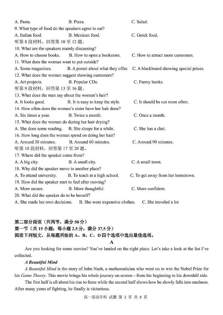 高一英语试题第2页