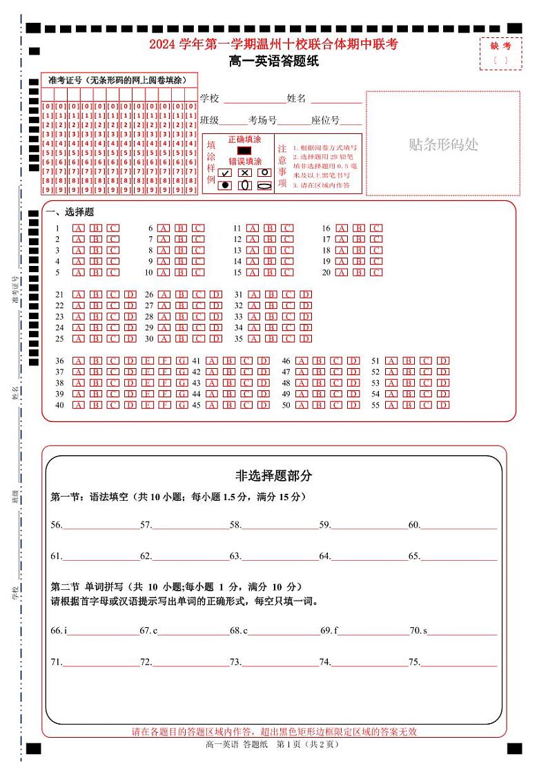 高一英语答题纸第1页