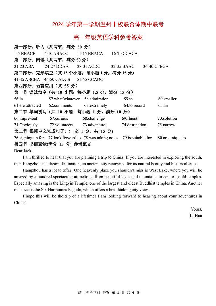 高一英语答案第1页