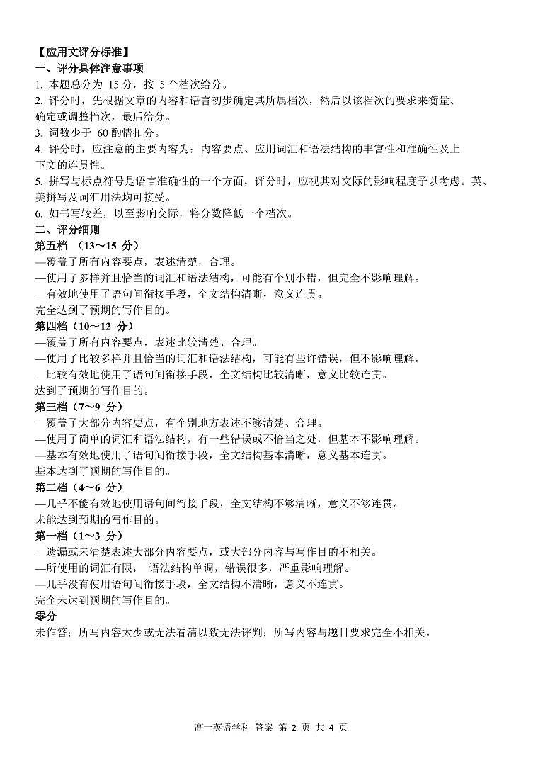 高一英语答案第2页