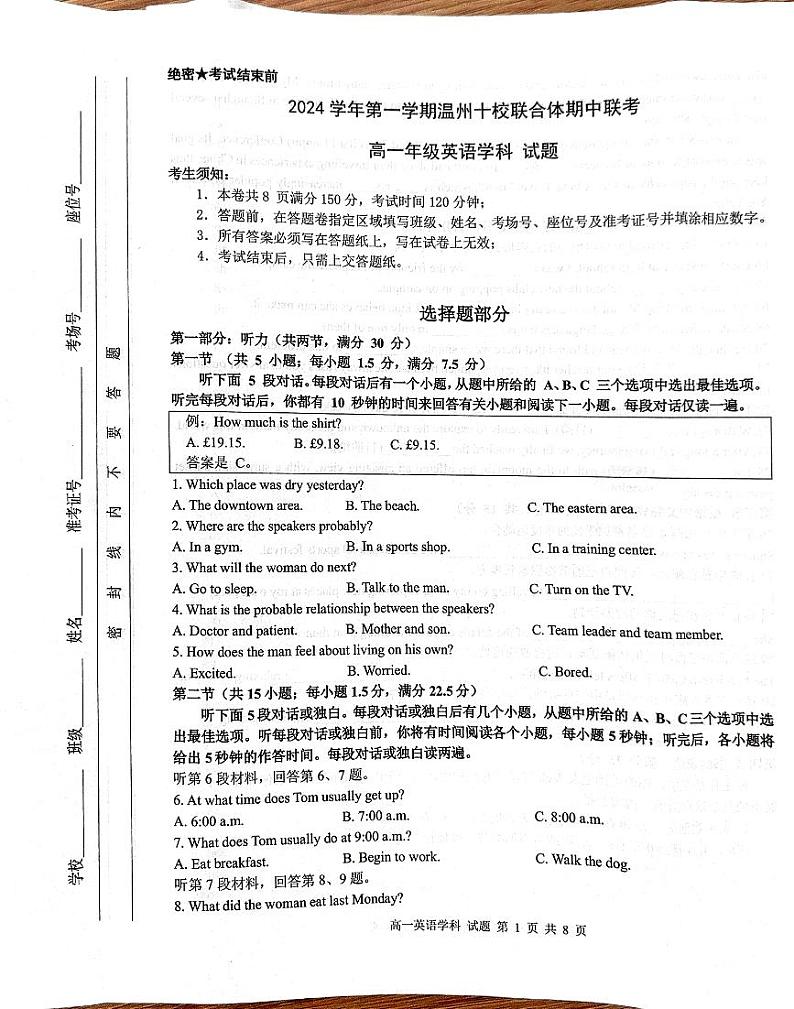 浙江省温州市十校联合体2024-2025学年高一上学期期中联考英语试题第1页
