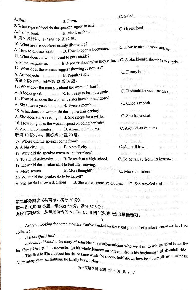 浙江省温州市十校联合体2024-2025学年高一上学期期中联考英语试题第2页