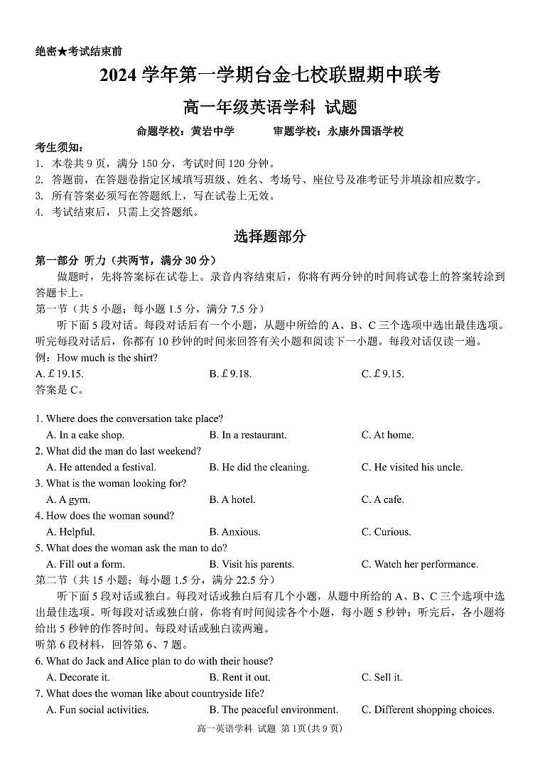 高一英语试题第1页