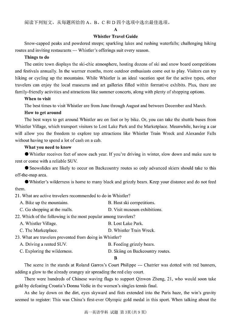 高一英语试题第3页