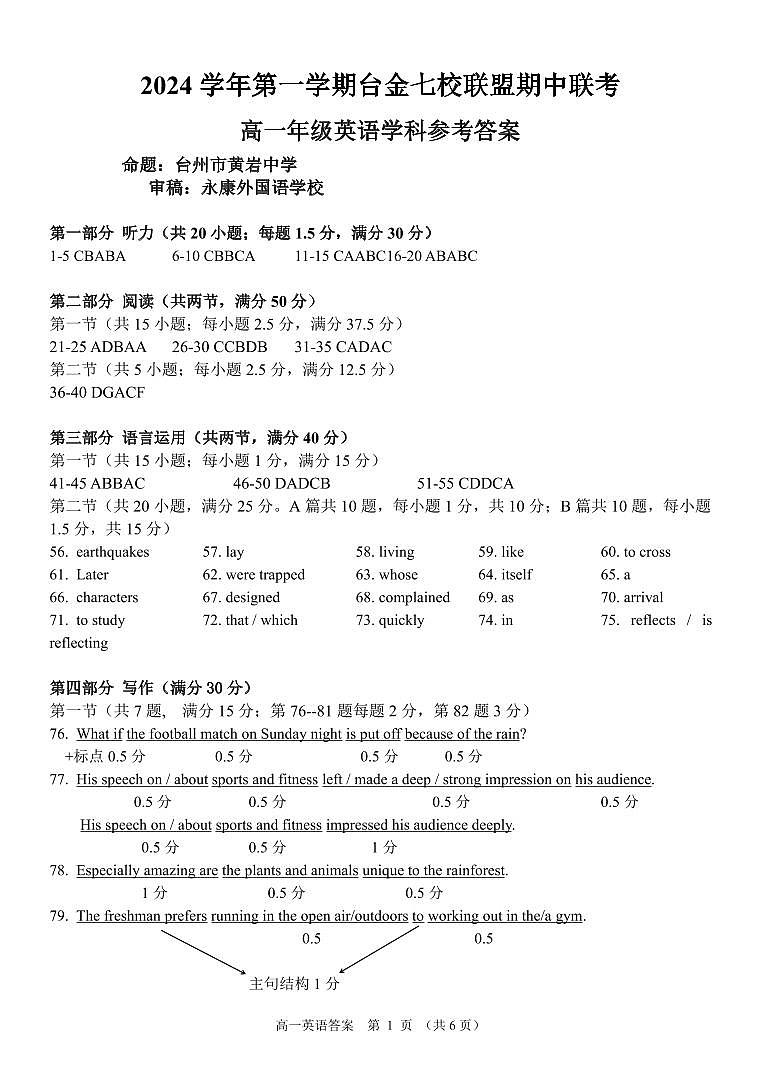 高一英语答案第1页