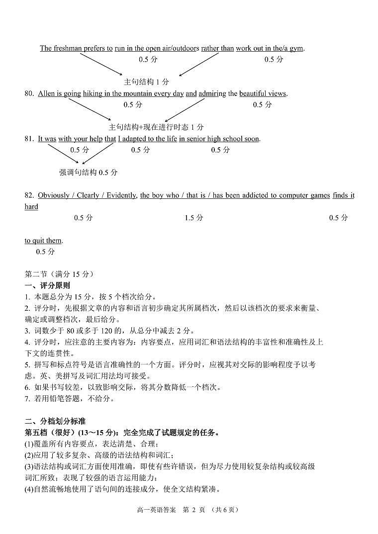 高一英语答案第2页