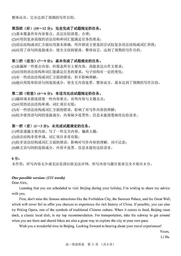 高一英语答案第3页