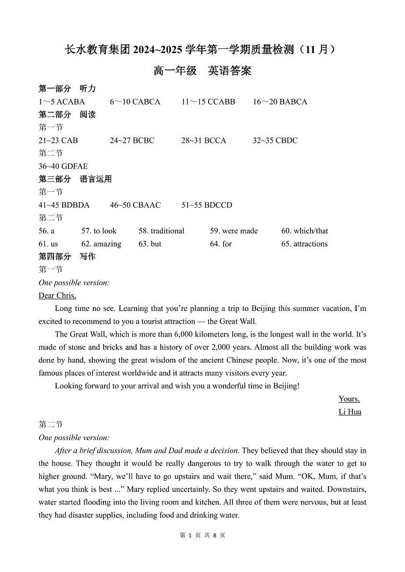 英语答案第1页